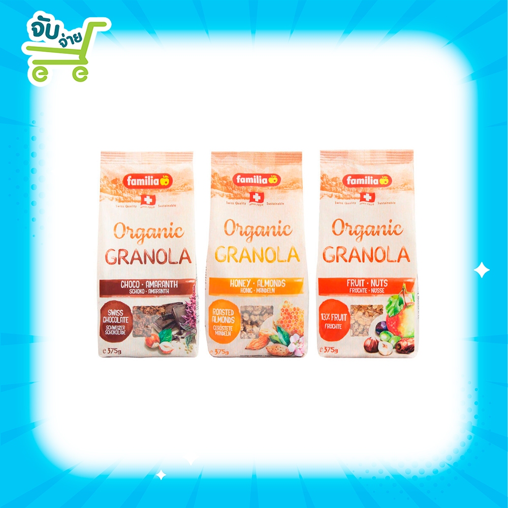 แฟมิเลีย ไบโอ ออแกนิค กราโนล่า ฟามิลลา FAMILIA Bio Organic Granola (ฮันนี่ อัลมอนด์/ฟรุตนัต/ช็อกโกแลตผสมเฮเซลนัท)350กรัม