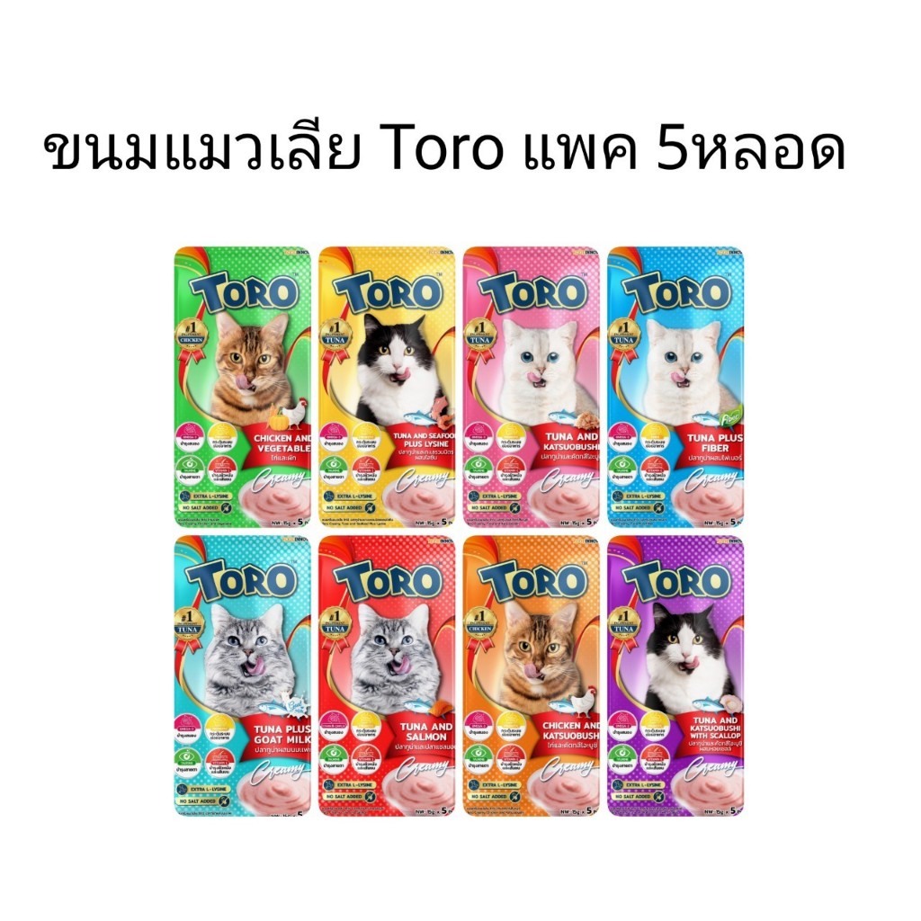 [โทโร่ แพค 5ซอง] ถูกที่สุด!!! แมวเลีย Toro toro 15ก. แพค 5ซอง