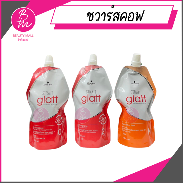 ครีมยืดผมแกลท Schwarzkopf strait glatt