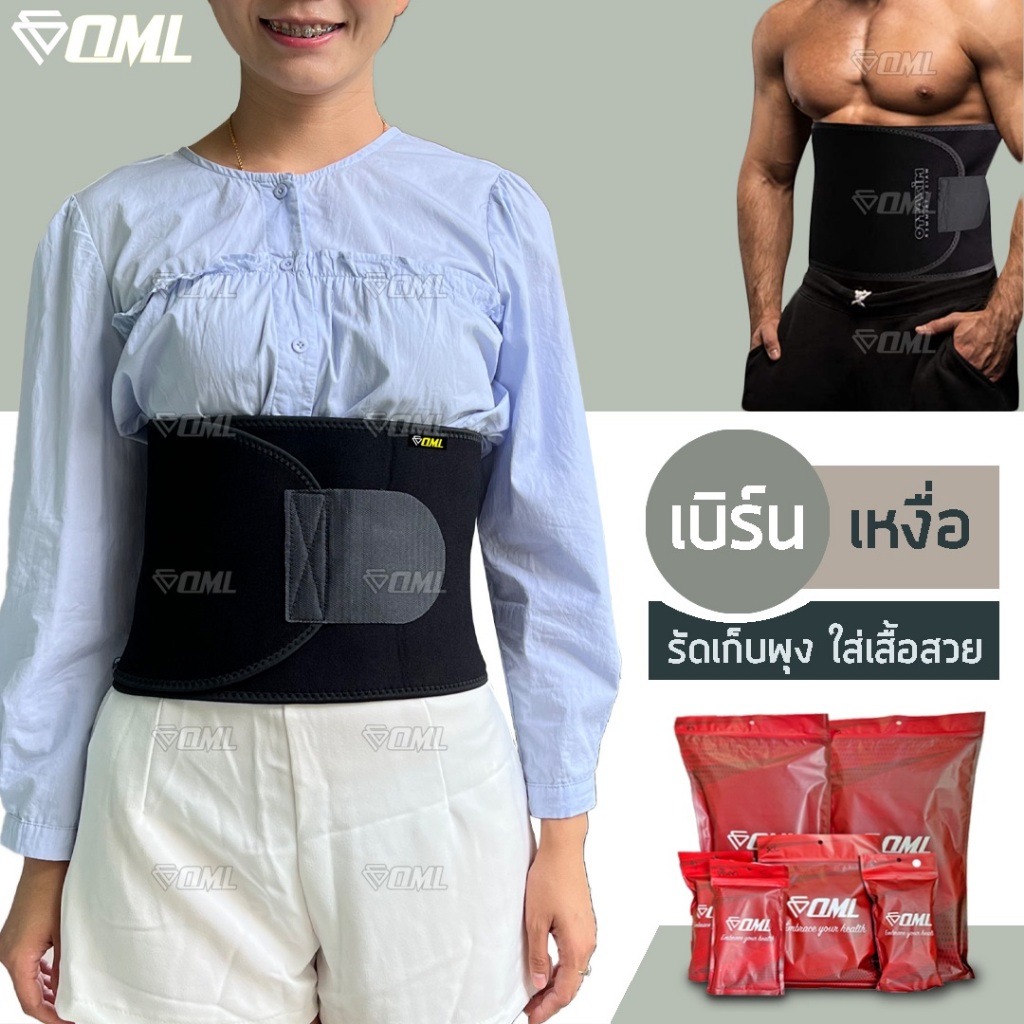 OML Welly-I ผ้ารัดหน้าท้อง เบิร์นเหงื่อ & เก็บพุง ใส่เสื้อแล้วดูดี เสริมยางนีโอพรีน สายรัดหน้าท้อง รับประกันสินค้า