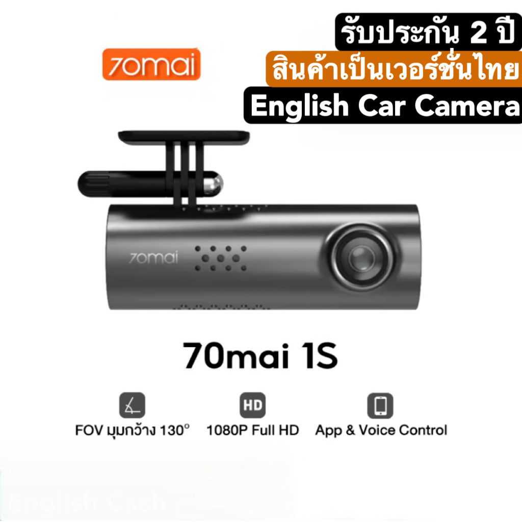 Xiaomi  70mai Dash Cam 1S English Car Camera กล้องติดรถยนต์ กล้องหน้ารถ พร้อม WIFI สั่งการด้วยเสียง Voice Comman