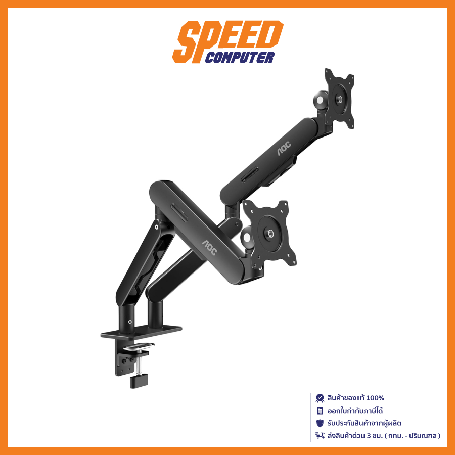 AOC AM420 DUAL MONITOR ARM (ขาจับจอ) By Speed Computer
