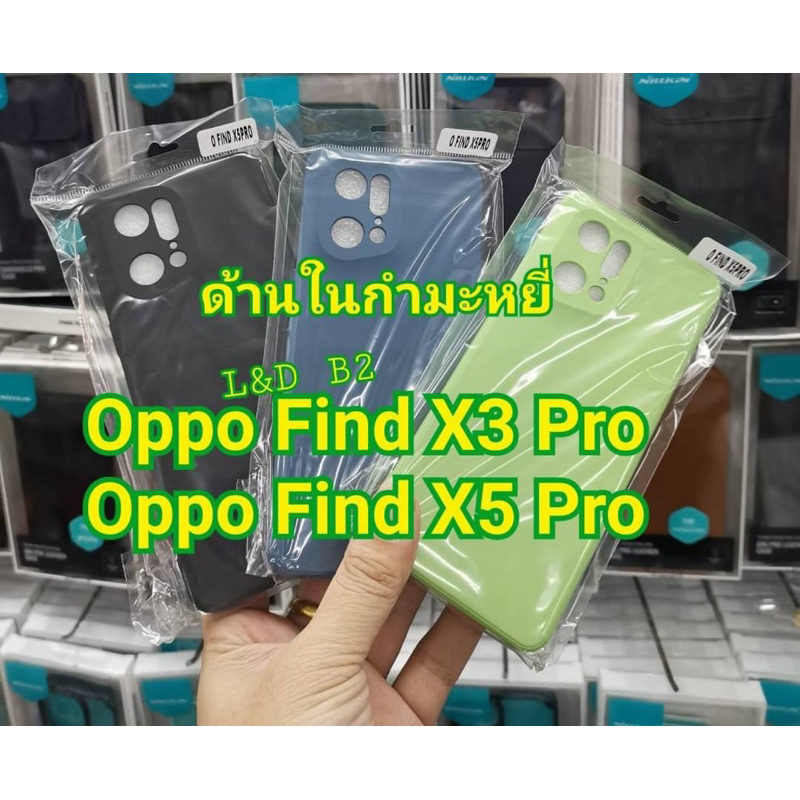[ส่งจากไทย]เคส TPU สีพื้นกำมะหยี่ OPPO Find X3pro Find X5pro