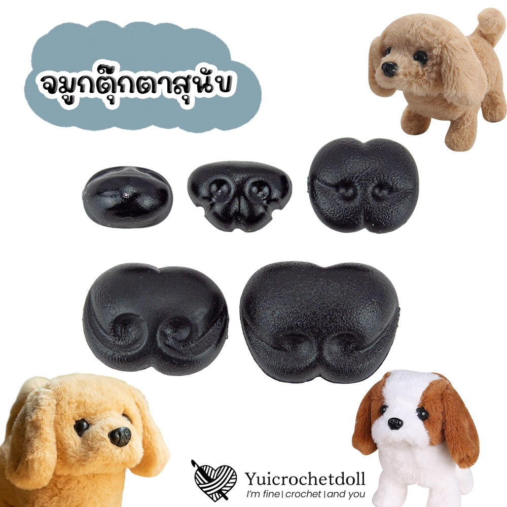🐶จมูกสุนัข แบบแปะ จมูกสัตว์ ตุ๊กตาโครเชต์ ผ้าสักหลาด งานประดิษฐ์ต่างๆ DIY Crafts ᵔᴥᵔ [พร้อมส่ง ♡ ]