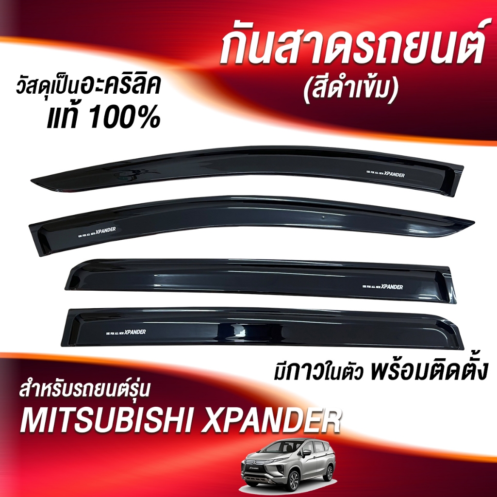 กันสาด XPANDER เอ็กซ์แพนเดอร์ 2018 - 2023 พร้อมกาว กันสาดประตู คิ้วกันสาดประตู คิ้วกันสาด
