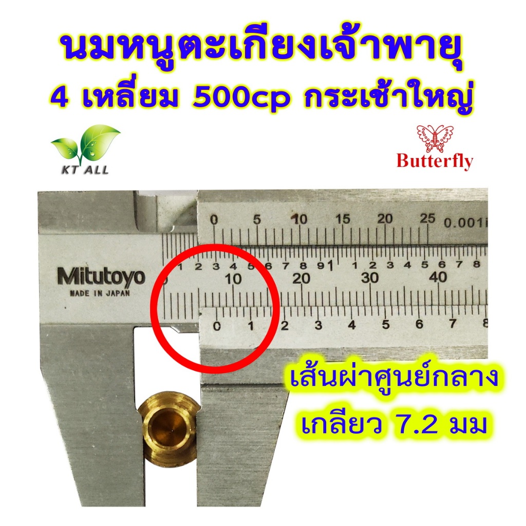 ตะเกียงเจ้าพายุ: นมหนู 4 เหลี่ยม 500cp (แพ็คละ 1 / 2 / 4 ชิ้น)กระเช้าใหญ่ ตราผีเสื้อ สินค้านำเข้า