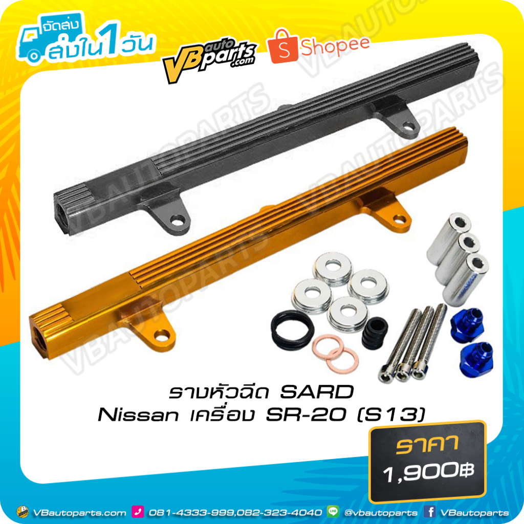 รางหัวฉีด SARD Nissan เครื่อง SR-20 (S13) (Black/Gold)