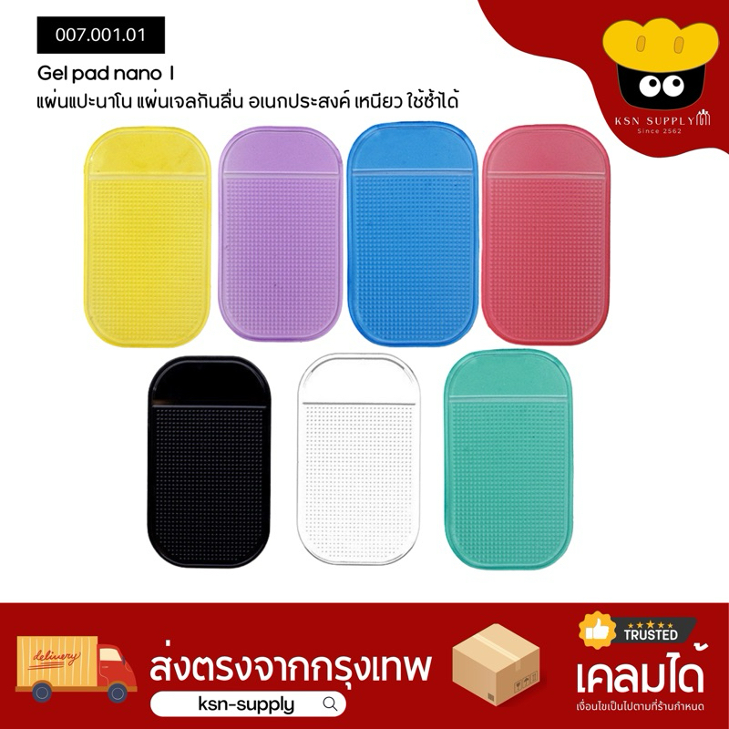 พร้อมส่งไม่ต้องพรี l แผ่นเจล อเนกประสงค์ แปะติดยึด ล้างได้ นำกลับมาใช้ซ้ำ