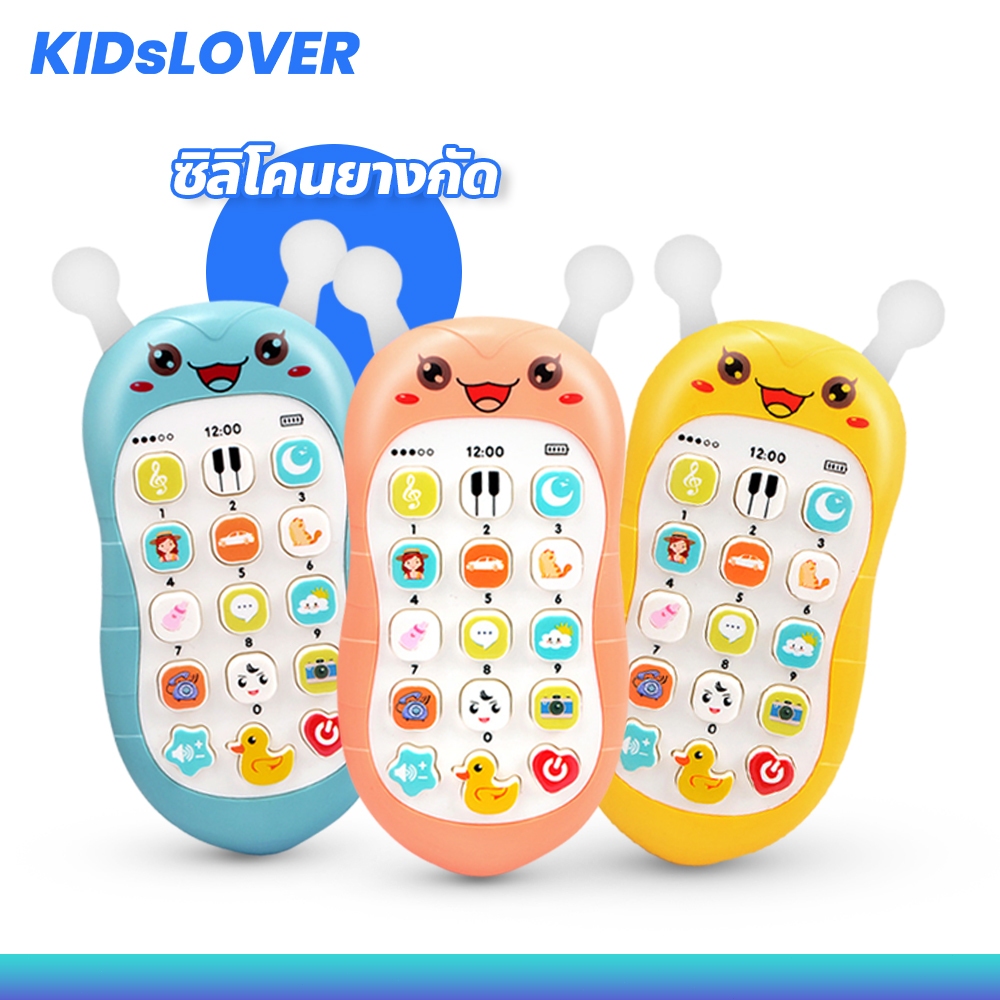 โทรศัพท์เด็กเล่น ของเล่นกัดฟันเด็ก ด้านบนหัวเป็นยางกัด มีเสียง มีไฟ ปรับระดับเสียงได้