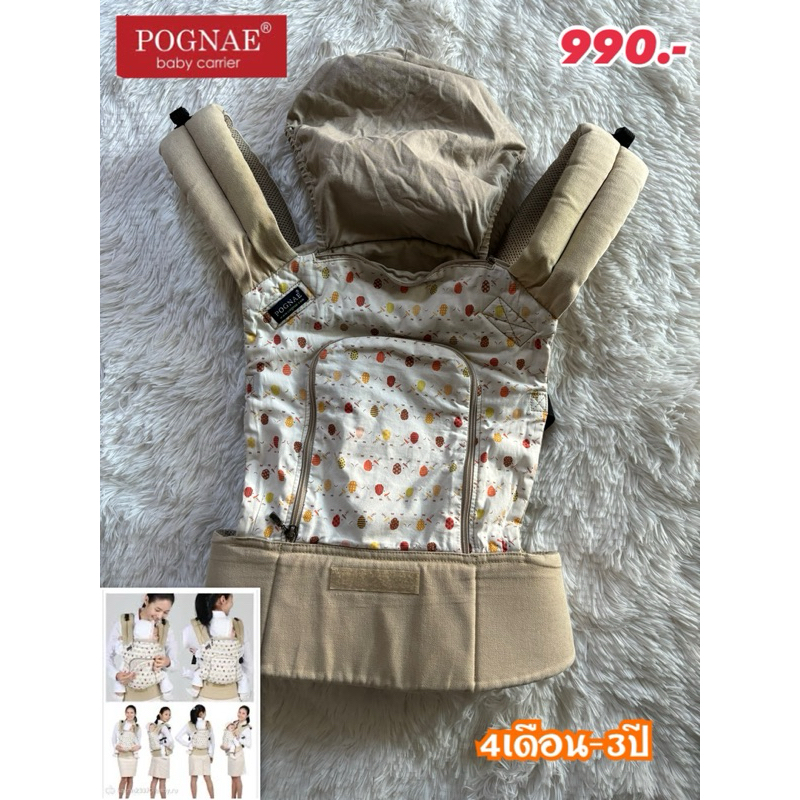 4เดือน-3ปี🏵️เป้อุ้มPognae ระบุรุ่น/สี✌🏻มือสองPOGNAE No.5, POGNAE BABY CARRIER - ELEPHANT ผ้าฝ้ายสีบร