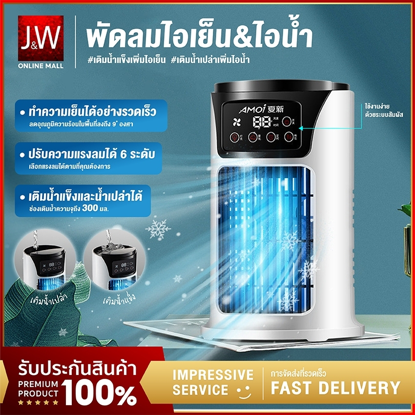 พัดลมไอน้ํา พัดลมไอเย็น ความเร็ว 6 ระดับ ปรับอากาศ USB พัดลมตั้งโต๊ะ Spray Cold Fan พัดลมแอร์เย็น