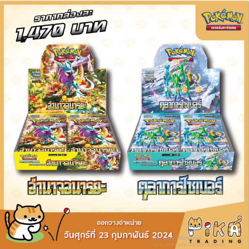 Pokemon Trading Card Game - Booster Box - ชุด อำนาจอนารยะ (sv5K) และ ชุด ตุลาการไซเบอร์ (sv5M)