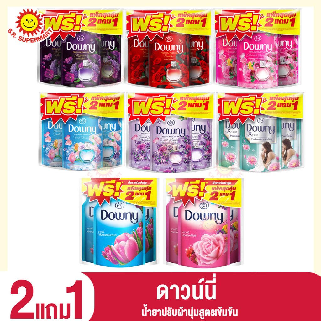 >>แพ็คสุดคุ้ม 2แถม 1<< ดาวน์นี่ น้ำยาปรับผ้านุ่มสูตรเข้มข้น 470มล.