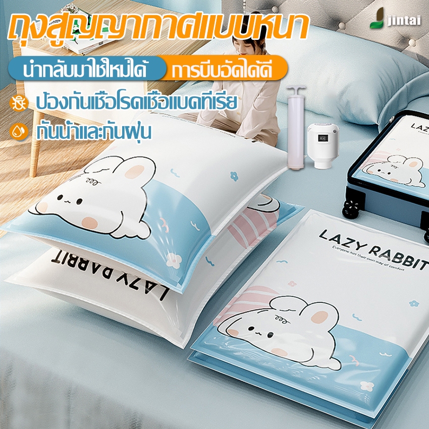 ถุงเก็บถุงสูญญากาศ ลายกระต่ายน่ารัก ประหยัดพื้นที่ สามารถเก็บผ้านวม หมอน ผ้าห่ม ฯลฯ มี 3 ขนาด