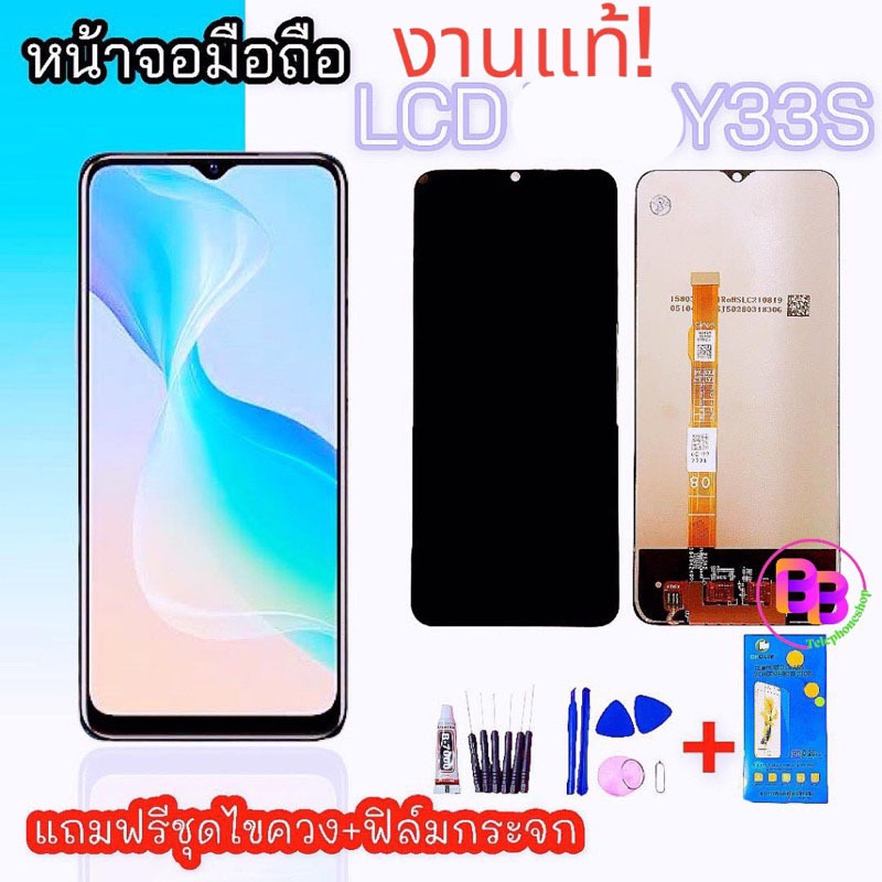 หน้าจอY33s/Y76 5G LCD Y33s/Y76 5G หน้าจอพร้อมทัชสกรีน แถมฟรีชุดไขควงและฟิล์มกระจก