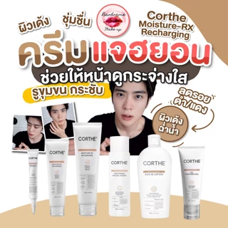 Corthe DMS Moisture-RX Recharging — ครีมแจฮยอน ผิวฟูฉ่ำ แข็งแรงในหนึ่งเดียว 💧