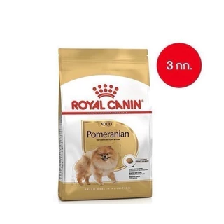 [ใหม่] Royal Canin อาหารเม็ดสำหรับสุนัข สายพันธุ์ ปอม POMERANIAN ADULT ขนาด 3kg