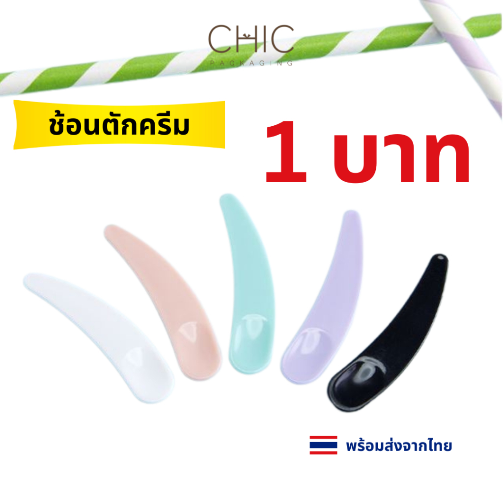 ถูกสุด ช้อนตักครีม ไม้พาย ที่ตักครีม อุปกรณ์เครื่องสำอางแต่งหน้า สะอาดลดการปนเปื้อนของเชื้อโรค