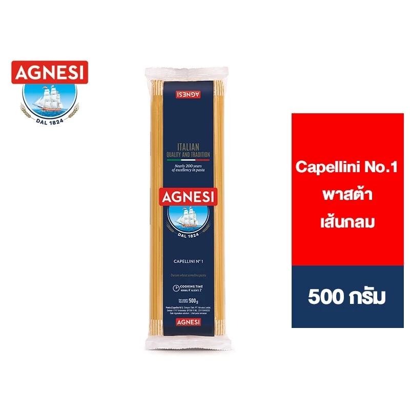Agnesi Capellini No.1 แอคเนซี คาเปลลินี เบอร์ 1 พาสต้าเส้นกลม 500 กรัม