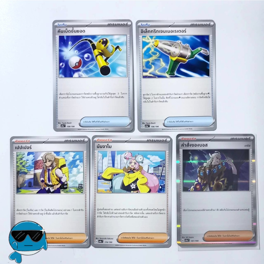 [sv4a T] การ์ดเทรนเนอร์ ชุด ไชนีเทรเชอร์ex [Pokemon] [Trainner] 2/2 คันเบ็ดชั้นยอด/เนสต์บอล/เปปเปอร์