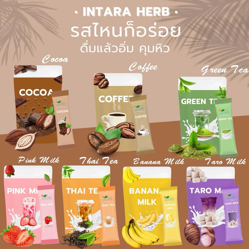 New❗️สินค้าใหม่ ชงดื่มสรรพคุณคุมหิว ขับโซเดียม รสชาตินมโกโก้และกาแฟ เริ่มต้นเพียง 300 บาทเท่านั้น (ป้ายโฆษณาใช้สำหรับโปร