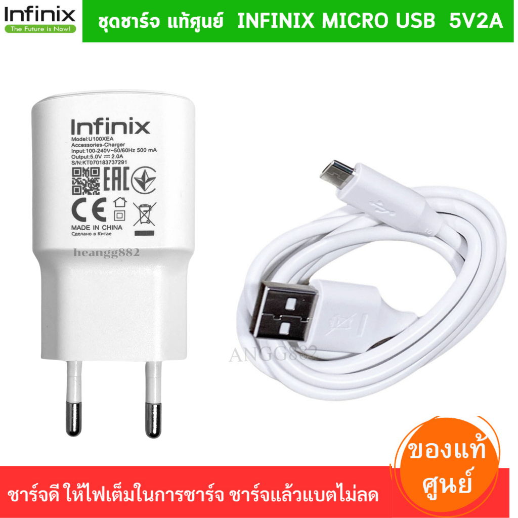 ชุดชาร์จ หัวชาร์จ พร้อมสายชาร์จ มือถือ ยี่ห้อ Infinix ของแท้ 5V2A ใช้ได้กับมือถือทุกรุ่น ของInfinix สินค้าของแท้ Infinix