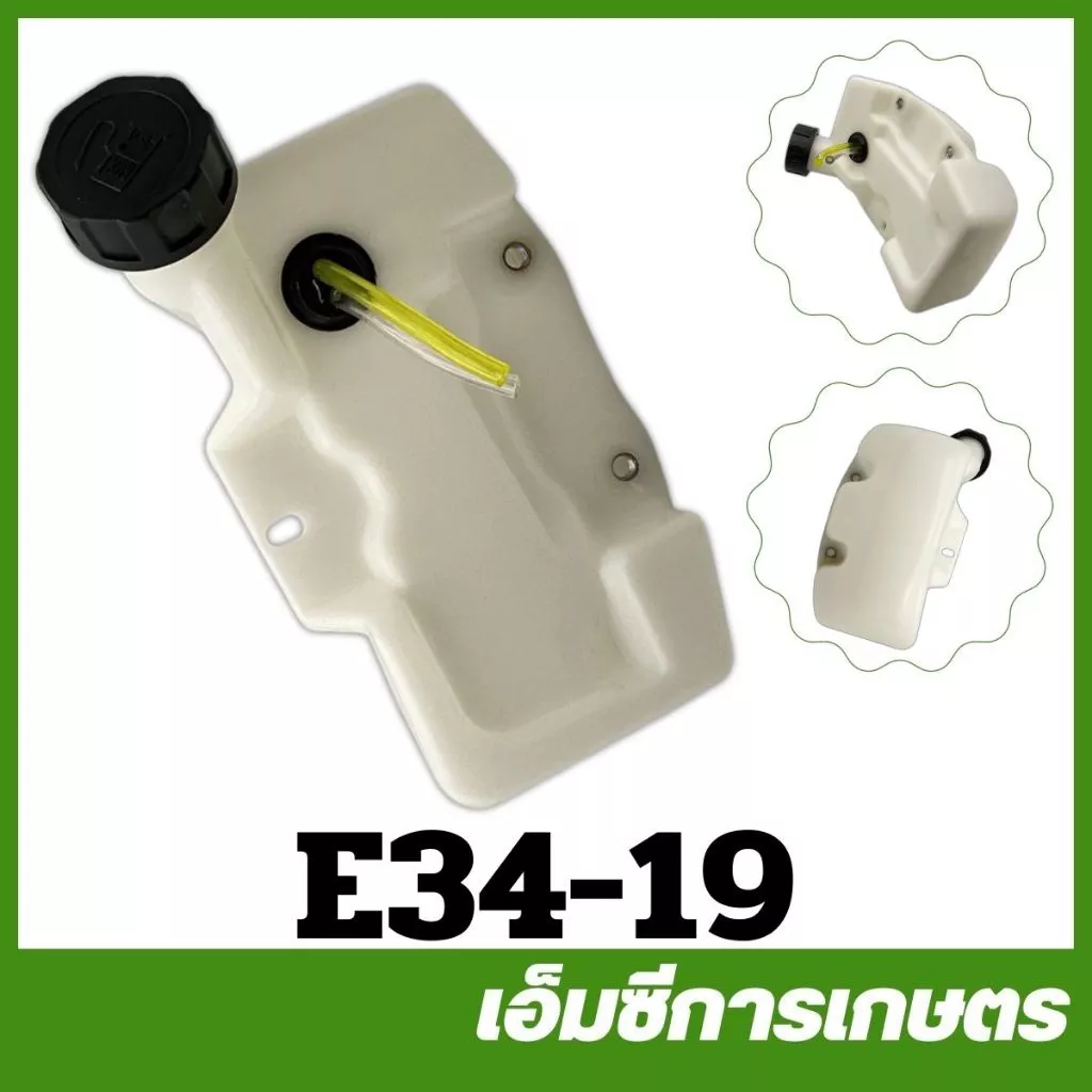 E34-19 อะไหล่ ถังน้ำมัน CG260 พร้อมสาย เครื่องตัดหญ้า 260