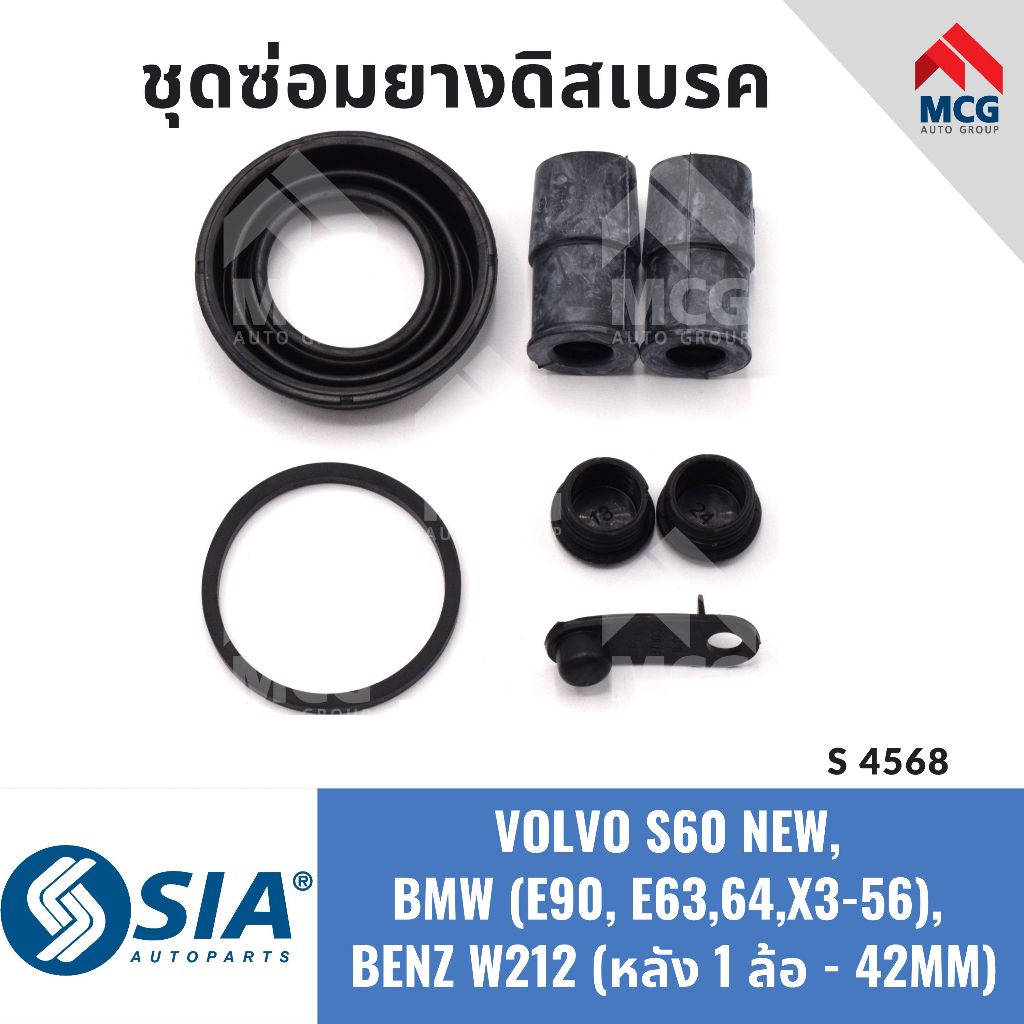 ยางดิสเบรคหลัง VOLVO S60 NEW, BMW E90,E63,64,X3-56, BENZ W212(หลัง 1 ล้อ - 42MM) ชุดซ่อมbmw e63