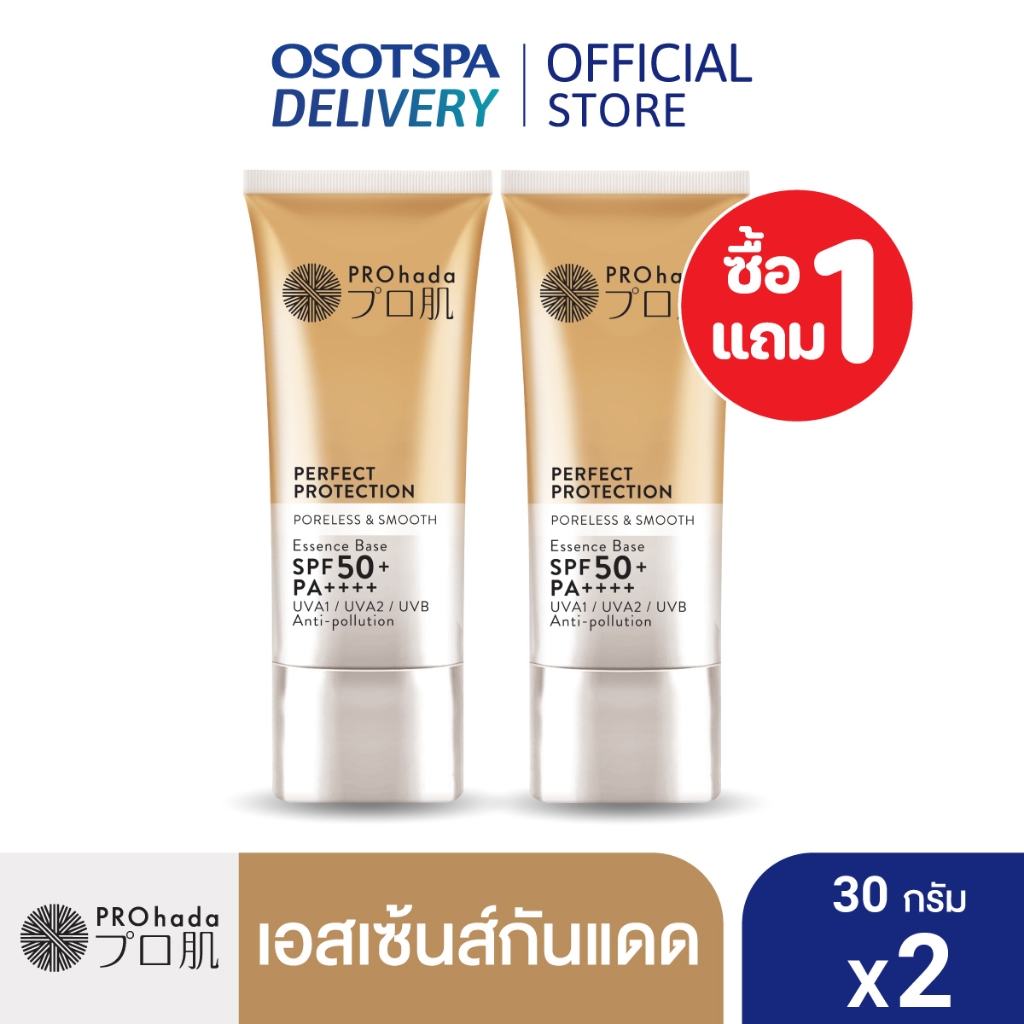 [BOGO] PROhada Perfect Protection Essence Base Poreless & SmoothSPF 50+ PA++++ 1 แถม 1
