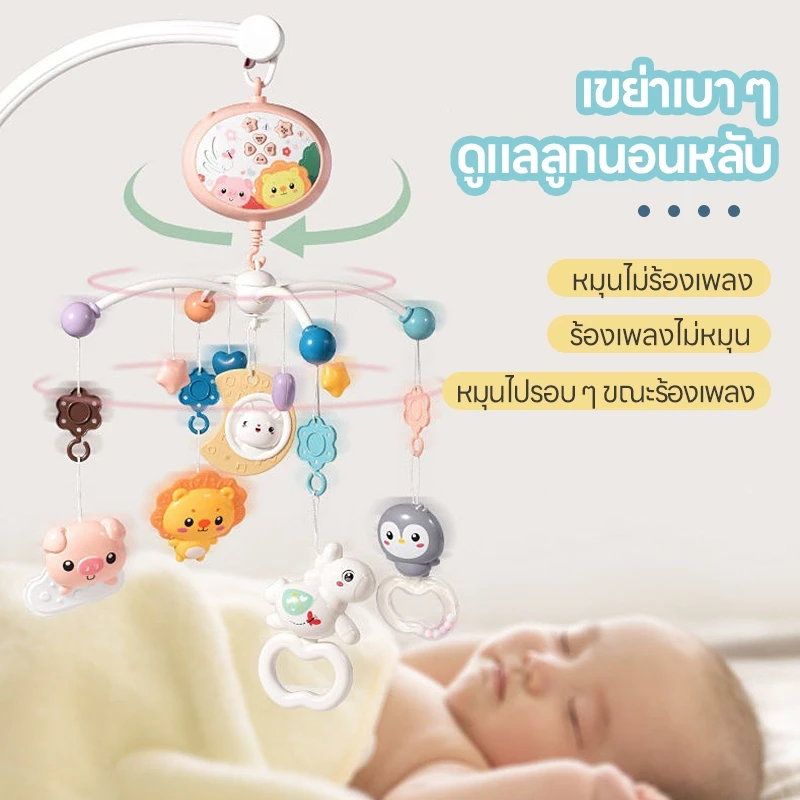 โมบายเด็ก โมบายติดขอบเตียง กล่อมนอน มีเสียง มีไฟดรีมไลน์กล่อม โมบายเด็กอ่อน สำหรับเด็กอ่อน ของเล่น