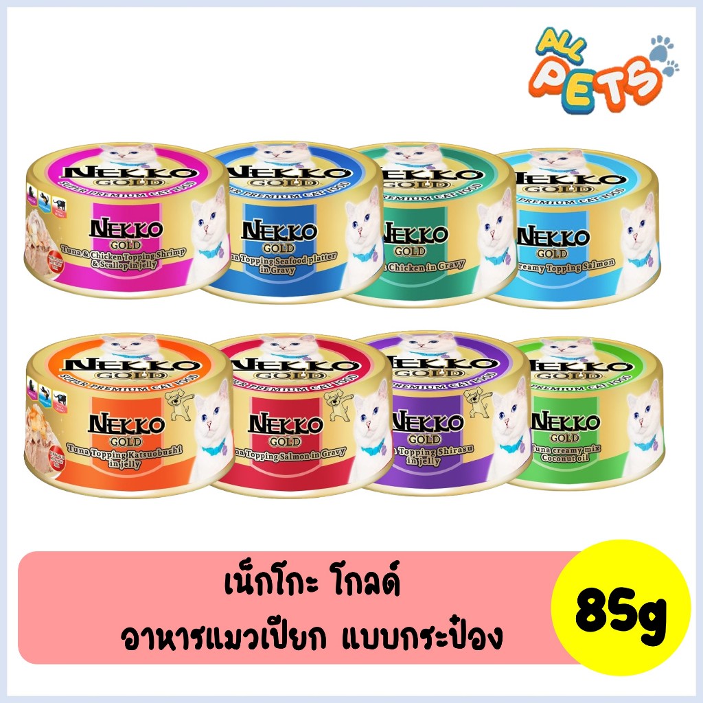 Nekko Gold อาหารแมวเปียก สูตรพรีเมี่ยม แบบกระป๋อง 85g