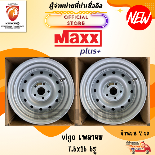 ผ่อน0% ล้อกะทะผ่า กะทะปั๊ม พันธุ์แกร่ง VIGO 7.5x15 5 รู ขอบ 15 (MAXX PLUS) Free!! จุ๊บเหล็ก PREMIUM 