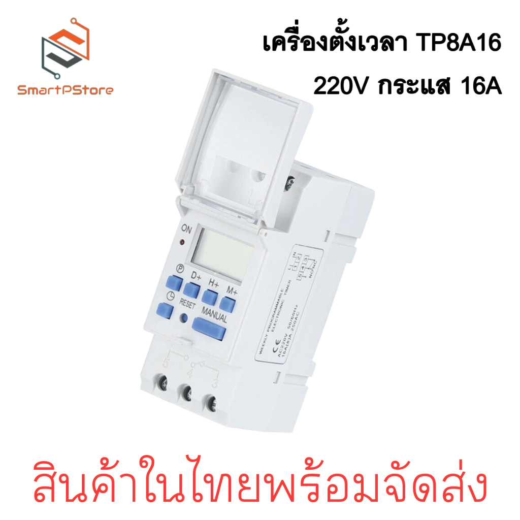 เครื่องตั้งเวลา Digital Timer Relay Din Rail รุ่น TP8A16 220V@16A ราคา ถูกที่สุด ดีลบีเคเค แกลเลอรีภาพที่ 2