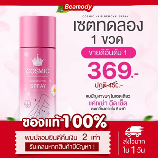 [🌸พร้อมส่ง | ส่งฟรี] ของแท้💯 มูสกำจัดขน COSMIC แพคเกจใหม่ อ่…