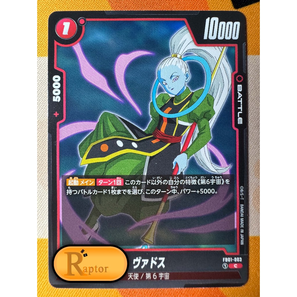 FB01-003 : Vados [C] Dragon Ball Super Fusion World - [RaptorzCards]