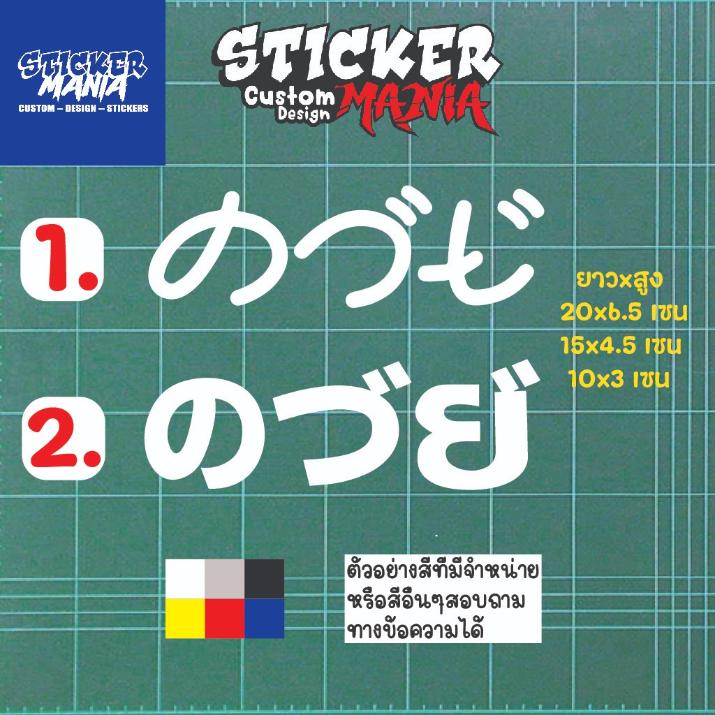 สติกเกอร์ติดรถยนต์ ค...ย ภาษายี่ปุ่น(ปลอม)กวนๆ สติกเกอร์แต่งรถ สามารถติดได้กับรถทุกรุ่น