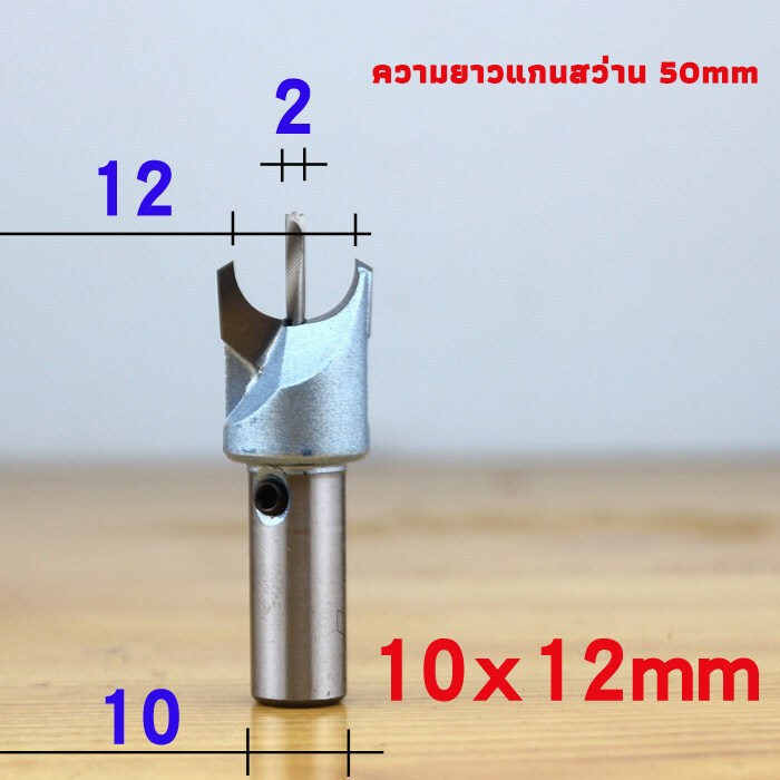 ชุดดอกเจาะทำลูกประคำ 12 มิล ฟันคาร์ไบ เกรดสูง ชุดเครื่องมือสว่านสํ