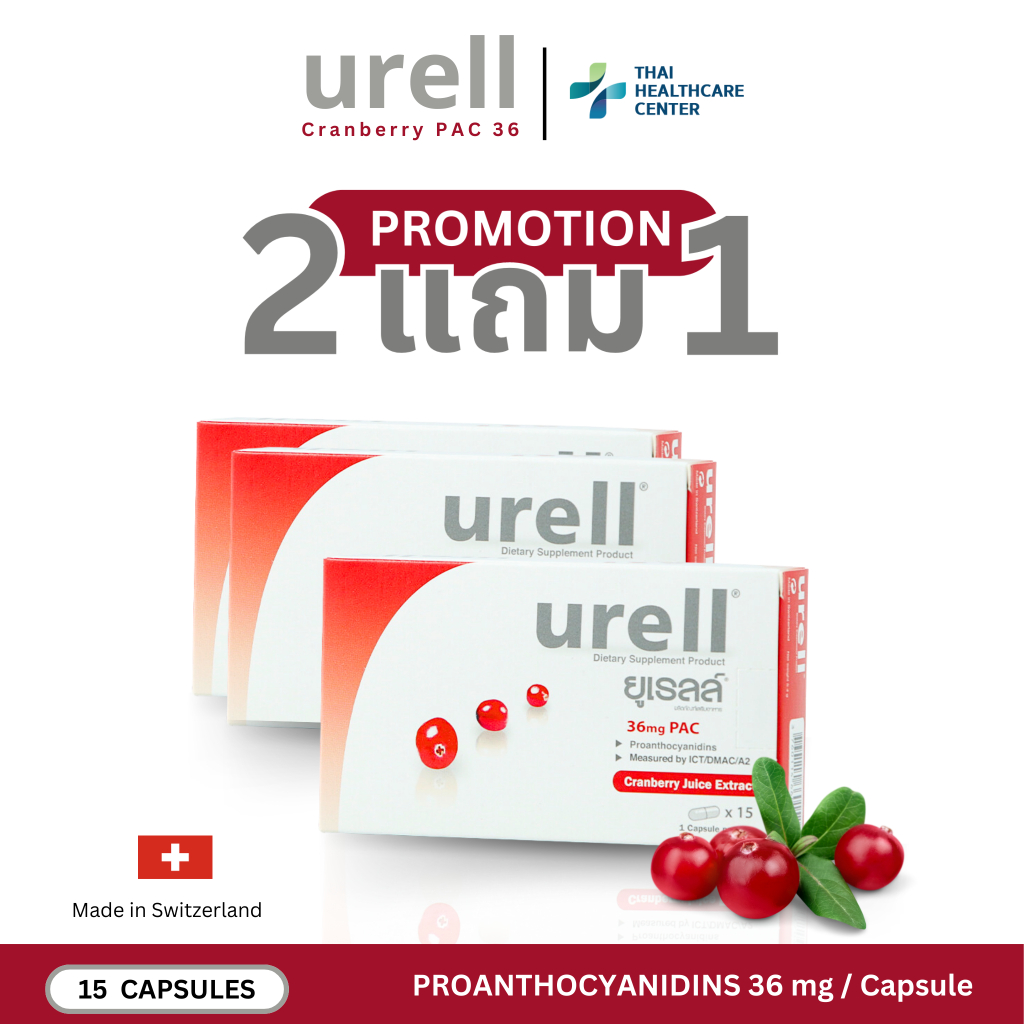 ซื้อ 2 แถม 1🍒 Urell Cranberry PAC 36 ยูเรลล์ สารสกัดจากแครนเบอร์รี