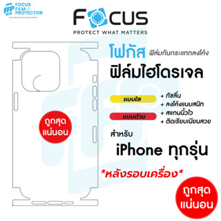 ฟิล์มไฮโดรเจล Hydroplus สำหรับ iPhone Focus ฟิล์มหลังรอบเครื…