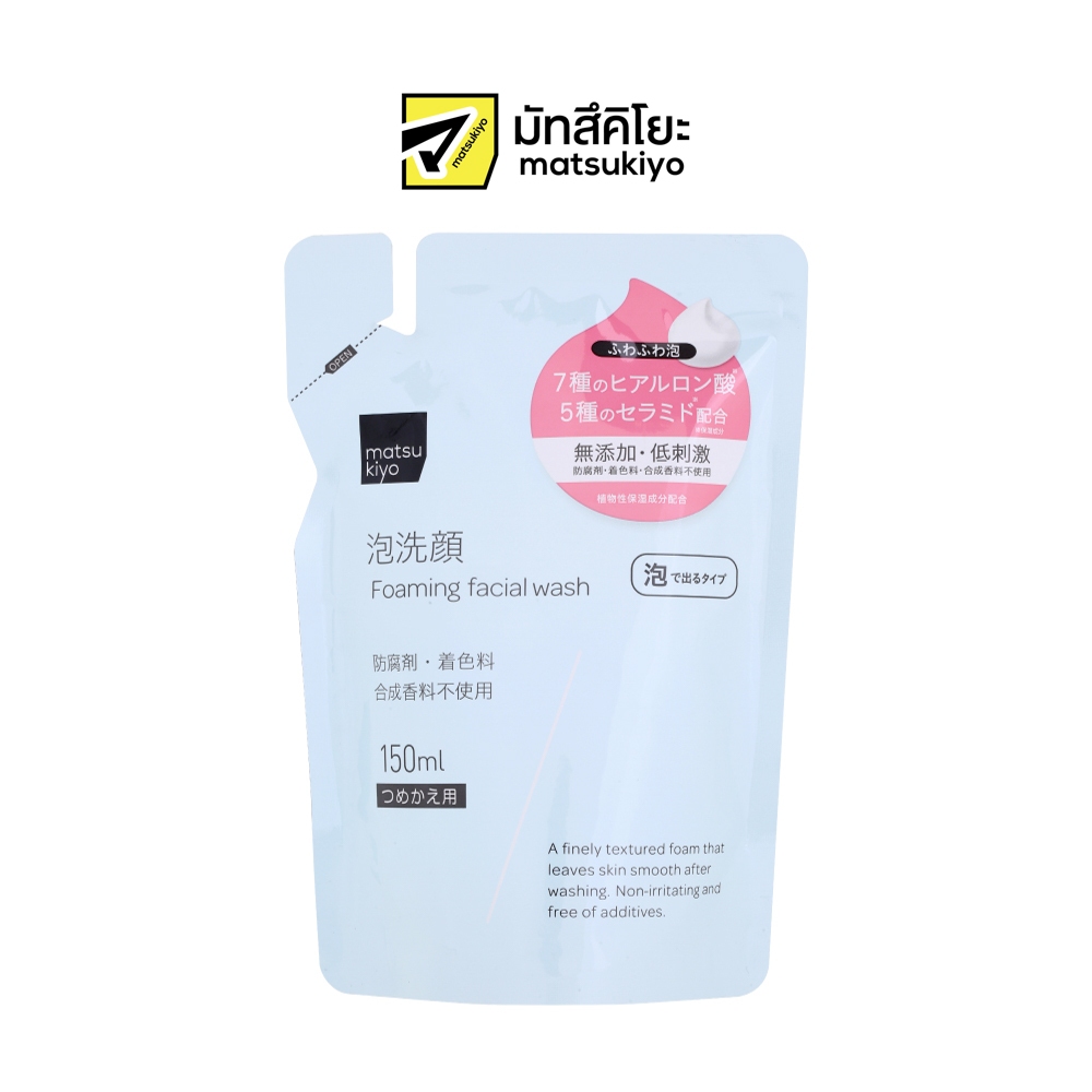 Matsukiyo FoamingWash RF 150ml  มาซึคิโยโฟมมิ่งวอชรีฟิล 150มล