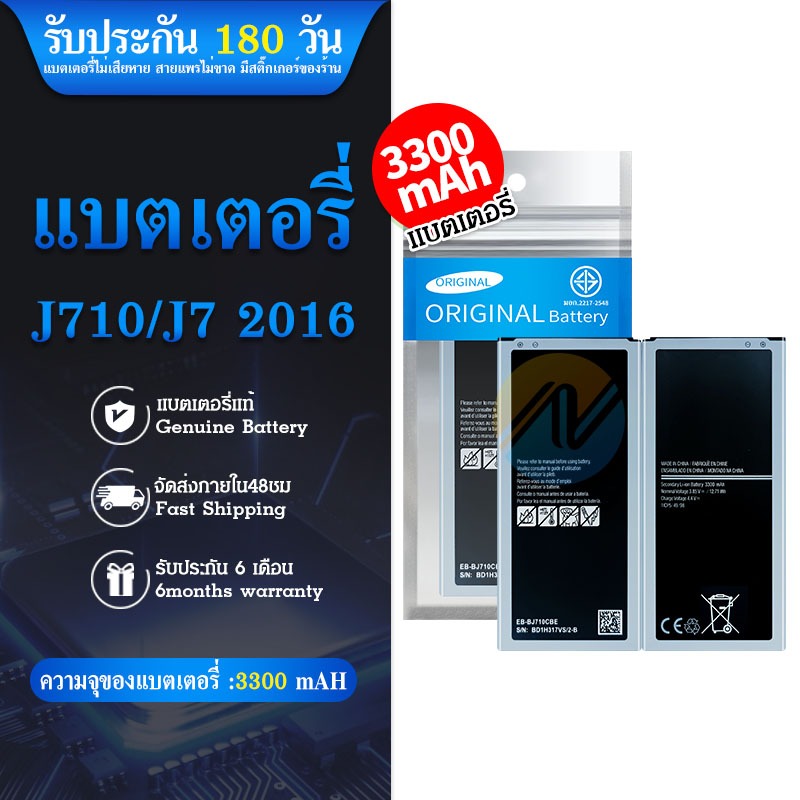 แบตเตอรี่ SM  J7(2016)/J710 แบต SM  J7(2016)/J710