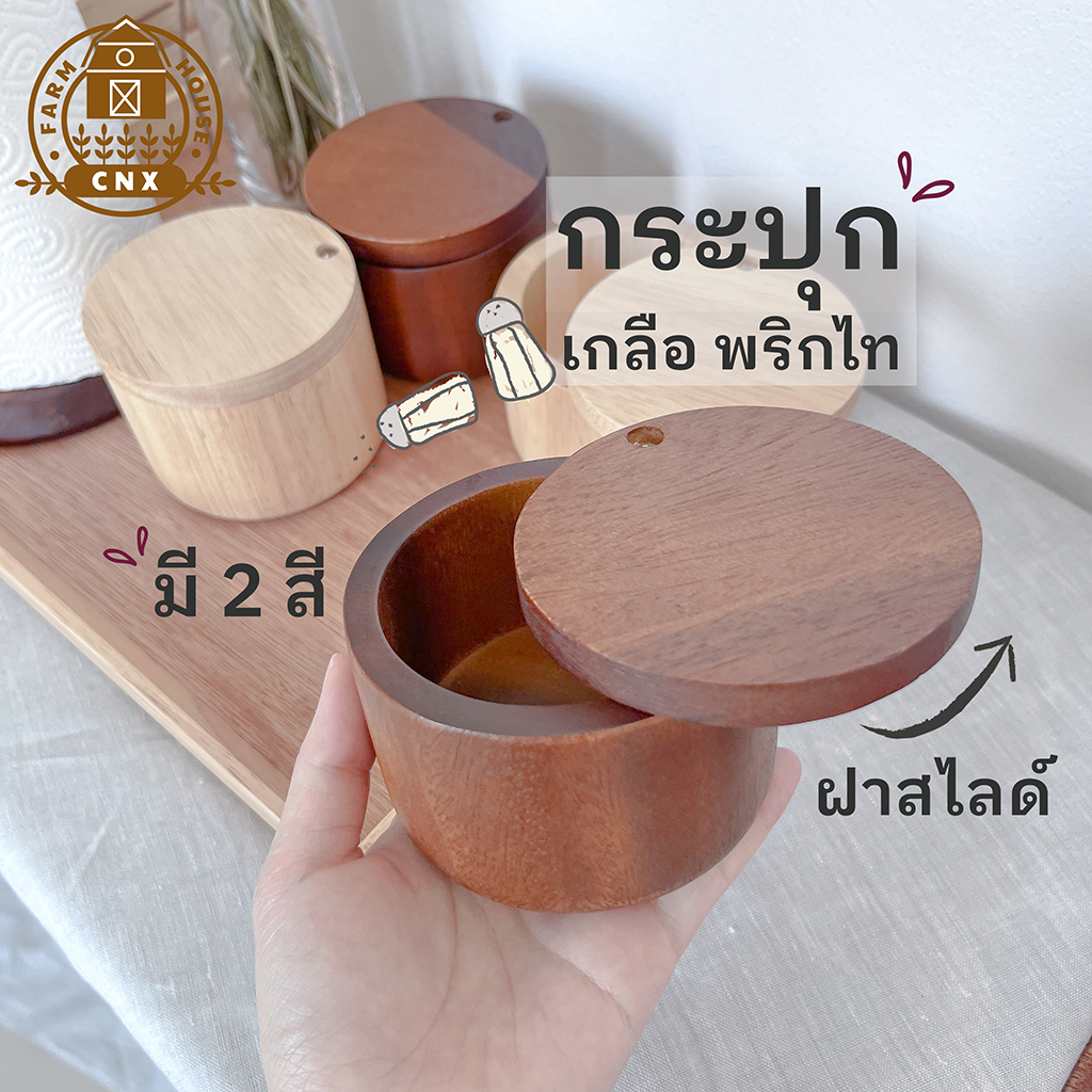 ✿ กระปุกใส่ เกลือ พริกไท ✿ เก็บของจุกจิก มินิมอล ของแต่งบ้าน Minimal