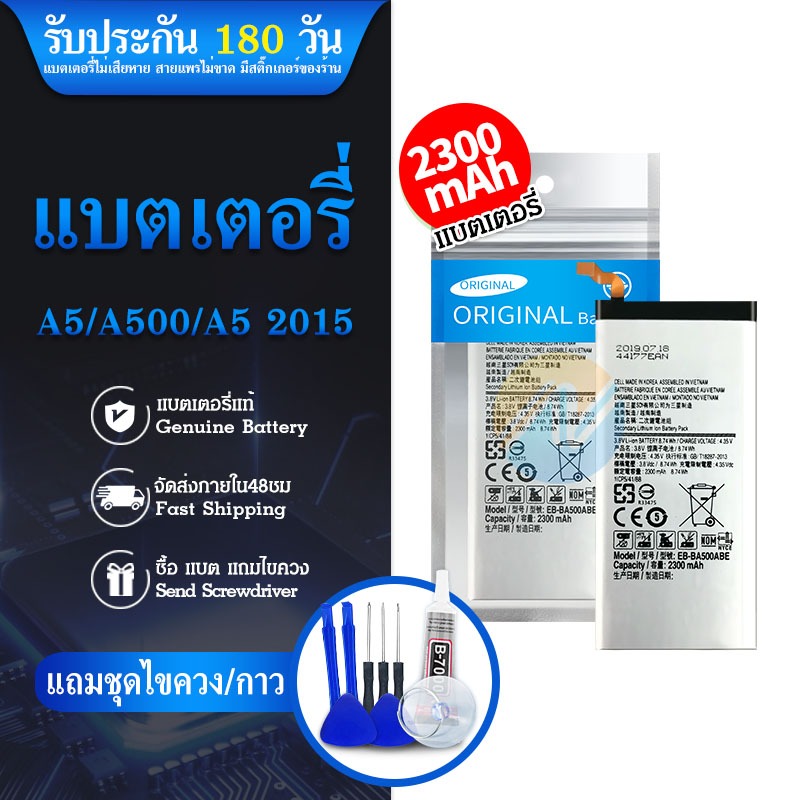 แบต A5 (A500) 2015 / Battery SM-A5 (2015) / รับประกันนาน 6 เดือน