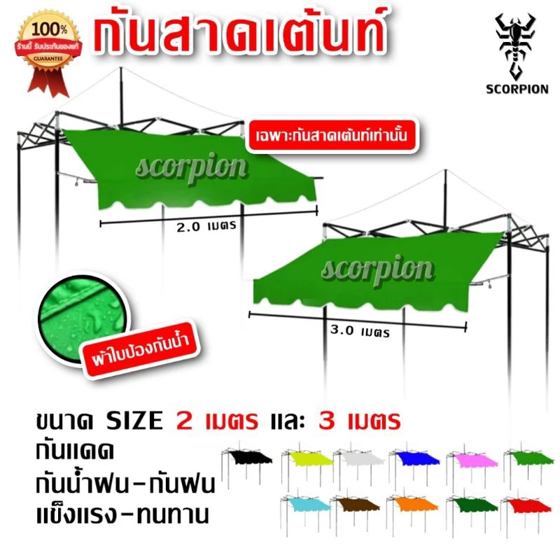 กันสาดใช้งานกับเต็นท์พับ 2 เมตร &  3 เมตร กันแดด กันฝน thumbnail 7