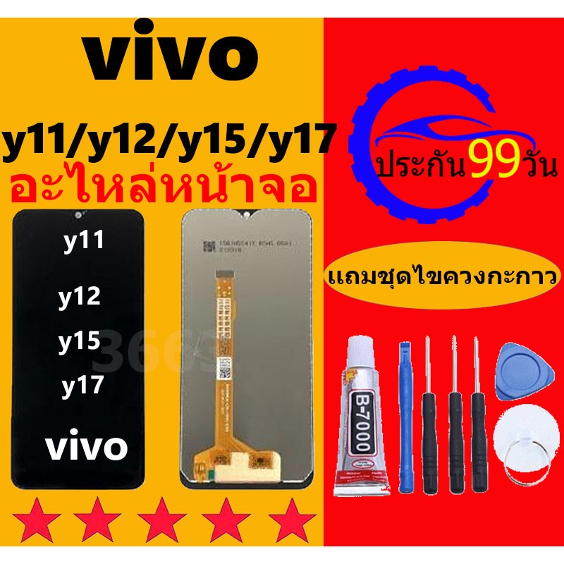 หน้าจอสำหรับ vivo y11 y12 y15 y17 จอวีโว่ y11 จอชุด จอแท้ จอ+ทัช Lcd Display วีโว่ Y15 หน้าจอ y17