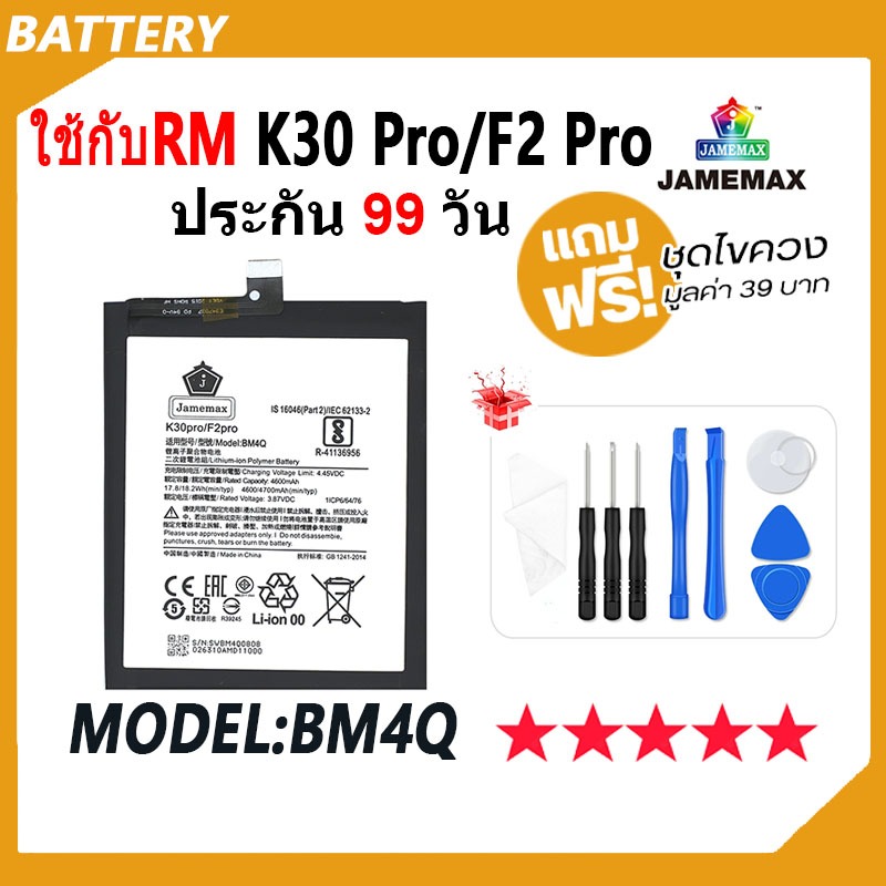 JAMEMAX แบตเตอรี่ ใช้สำหรับ RedMi K30 Pro / F2 Pro Battery k30pro , F2pro Model BM4Q ฟรีชุดไขควง hot