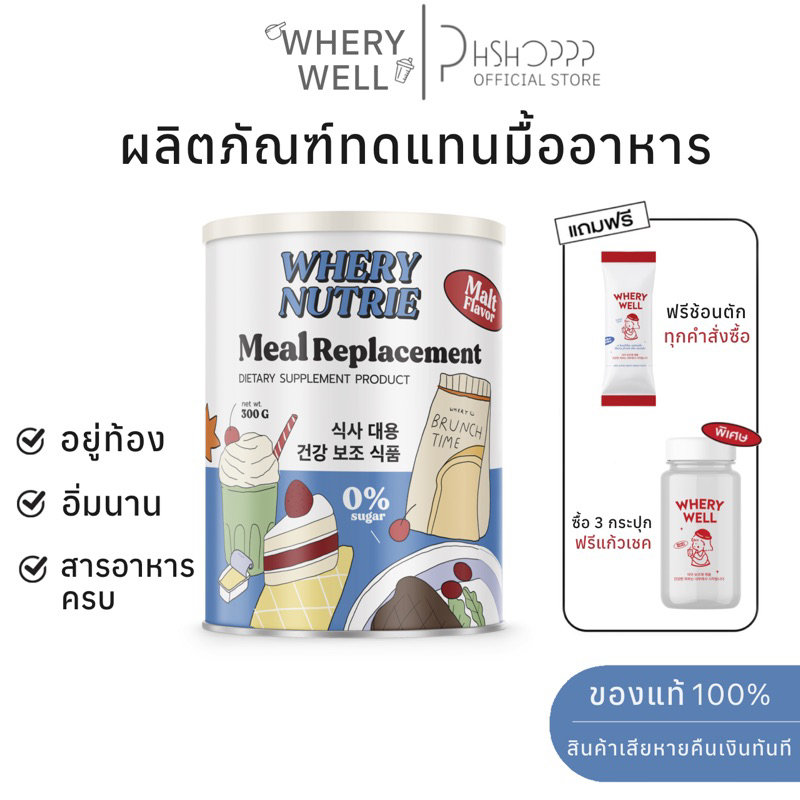 1 แถม 1 มีลมีล ผลิตภัณฑ์ทดแทนมื้ออาหาร meal replacement คุมหิว ลดการทานจุกจิก สารอาหารครงถ้วน
