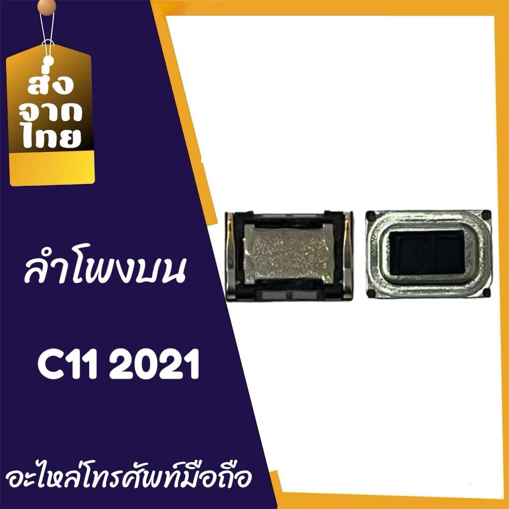 ลำโพงบน C11 2021 ลำโพงสนทนา C11(2021) SPK C11 2021 อะไหล่มือถือ สินค้ามีพร้อมส่ง