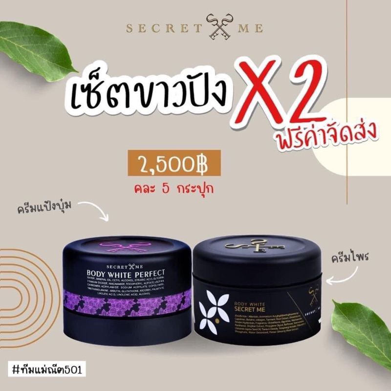 ครีมไพร+ครีมแป้งบุ๋ม