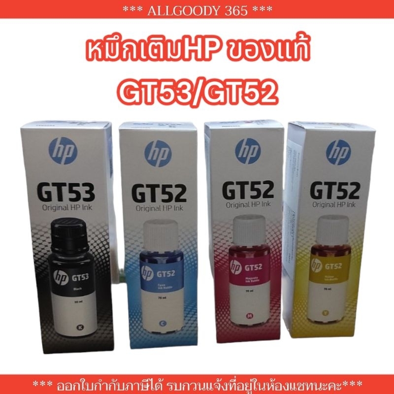 หมึกเติมแท้ HP GT53 GT52 น้ำหมึกเติมของแท้ใช้กับเครื่อง For HP Smart Tank 500,515,615,INK TANK115/315/415/319/419